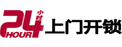 嘉禾24小时上门开锁公司